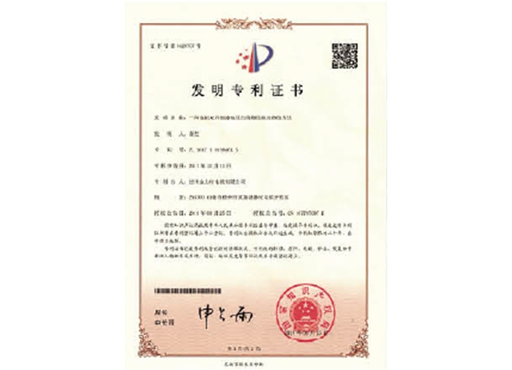 發(fā)明專利證書