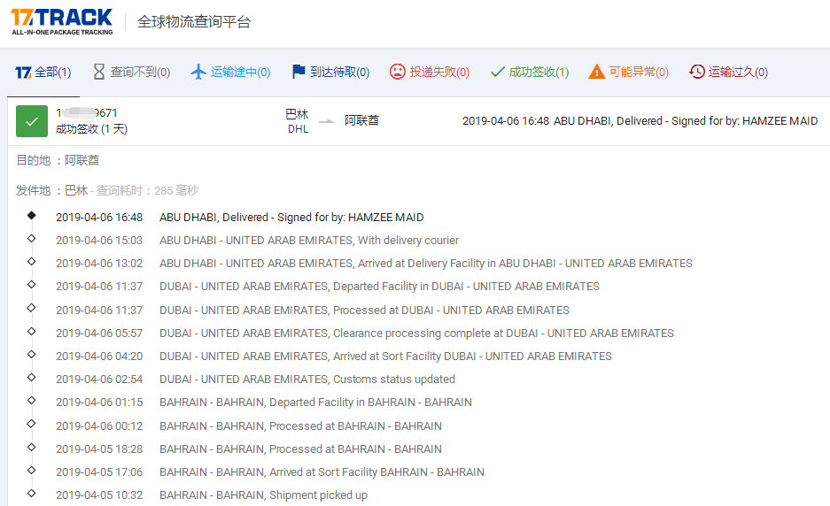  特惠DHL專線到阿聯酋簽收時效