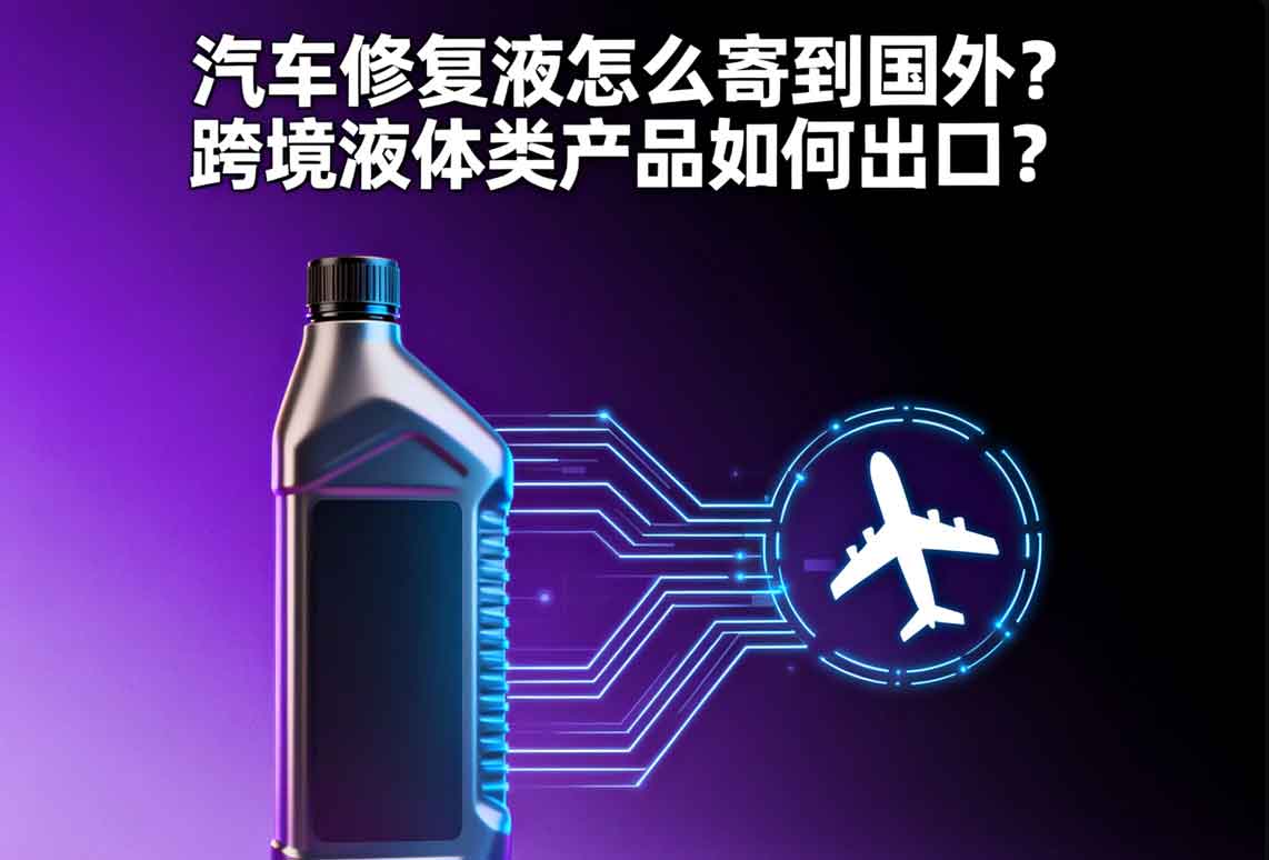 跨境電商