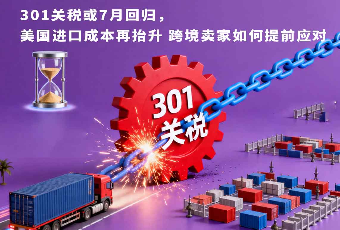 跨境電商